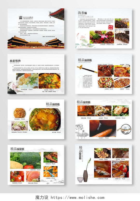 白色水墨风中式餐饮美食粤菜菜单画册